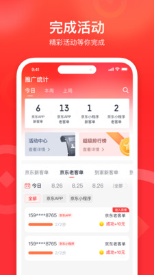 京东到家来来推