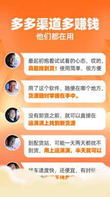 运满满司机版最新版2024