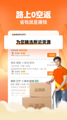 运满满司机版最新版2024
