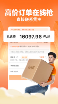 运满满司机版最新版2024