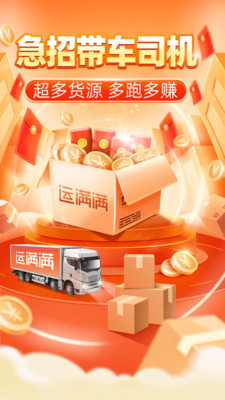 运满满司机版最新版2024