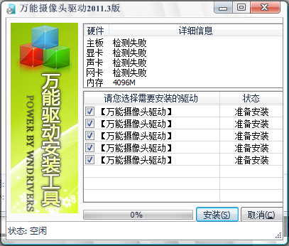 万能摄像头驱动2024下载
