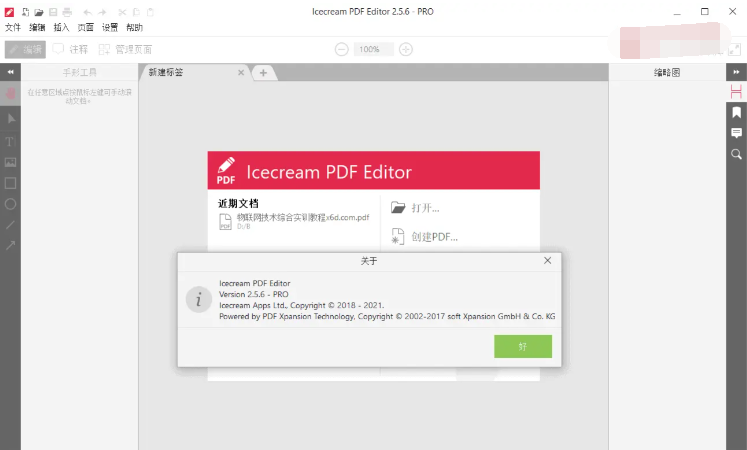 冰淇淋PDF编辑器破解版