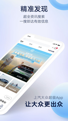 上汽大众APP