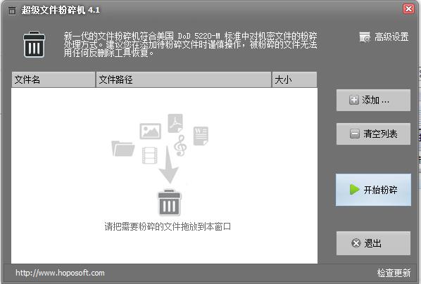 超级文件粉碎机绿色下载
