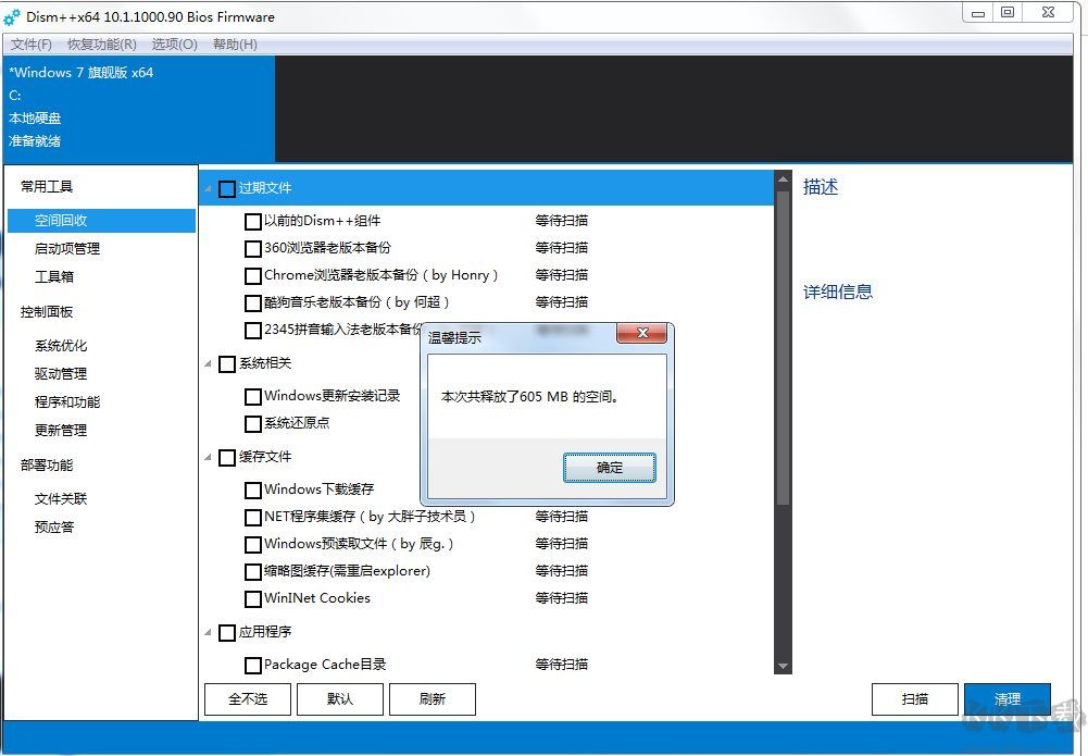 WinSXS清理工具最新下载