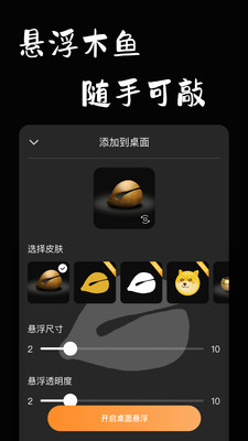 电子木鱼无广告版