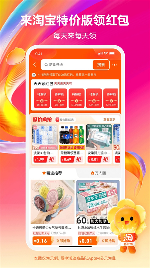 淘特APP