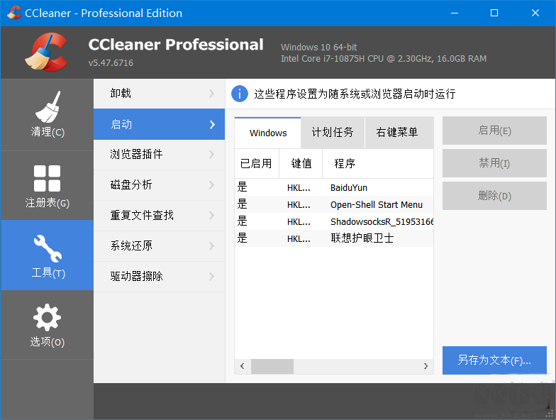 CCleaner最新版本下载