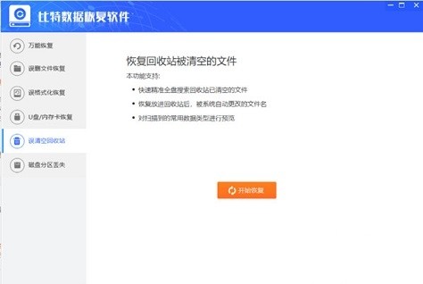 比特数据恢复软件 比特数据恢复破解版下载