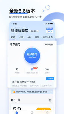 建造师快题库最新版2025