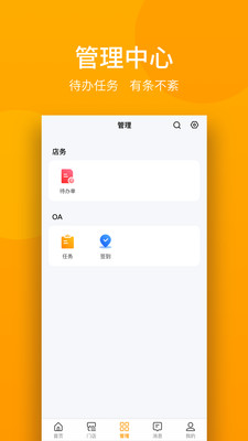 万店掌监控