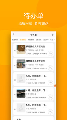 万店掌监控