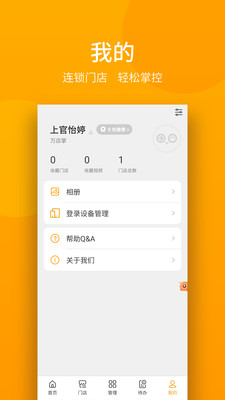 万店掌监控