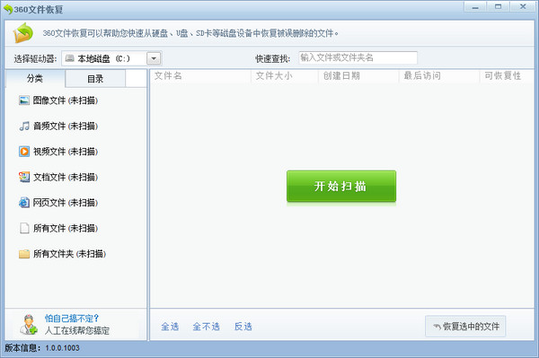 360文件恢复工具免安装下载