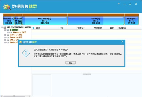 数据恢复精灵破解版下载