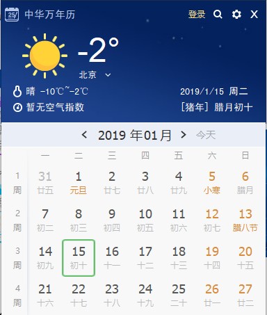 中华万年历下载安装