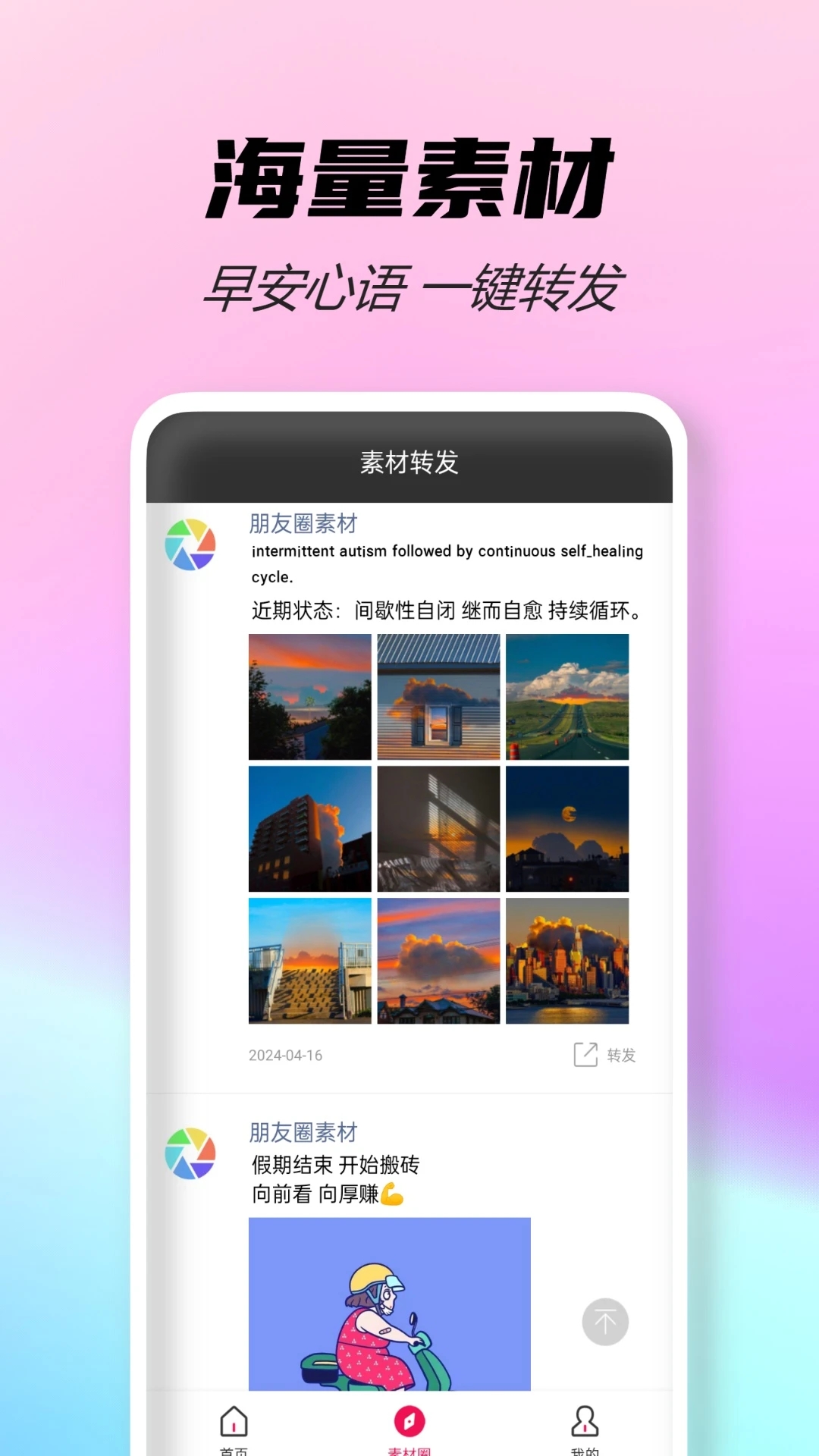 微商截图宝破解版无水印