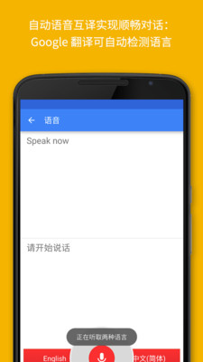 谷歌翻译官方正版APP