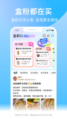 盒马APP