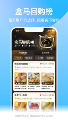 盒马APP