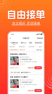 鲁班到家师傅版接单平台
