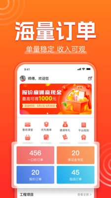 鲁班到家师傅版接单平台