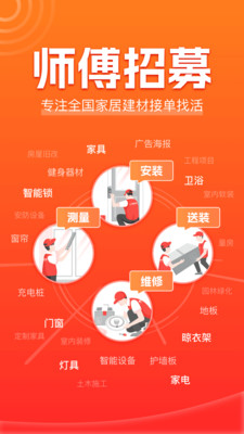 鲁班到家师傅版接单平台