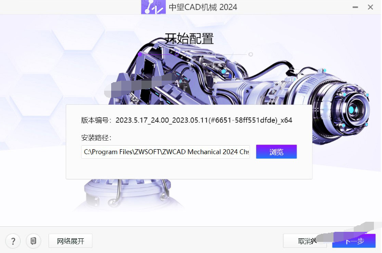 中望CAD机械版2024 SP1.3 中文破解版