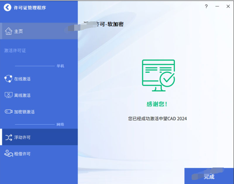 中望CAD机械版2024 SP1.3 中文破解版