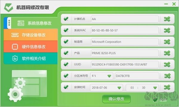 机器码修改工具绿色版下载