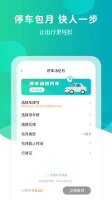 武汉停车平台