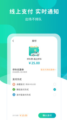 武汉停车平台