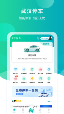武汉停车平台