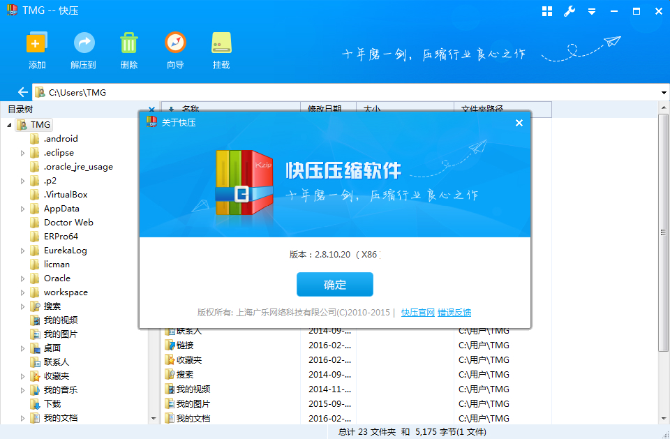 快压最新版本下载