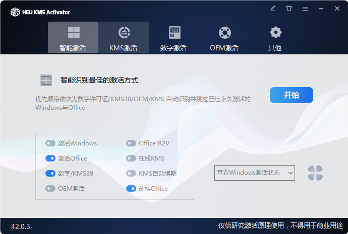 office2019激活工具下载最新可用版