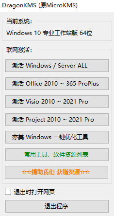 神龙win10激活工具