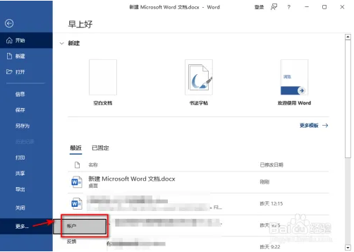 怎么查看office 2019是否激活