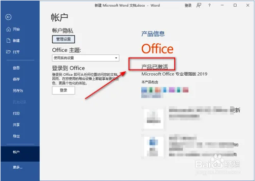 怎么查看office 2019是否激活