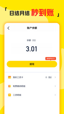 兼职侠官方版