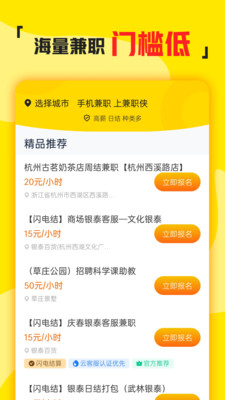 兼职侠官方版