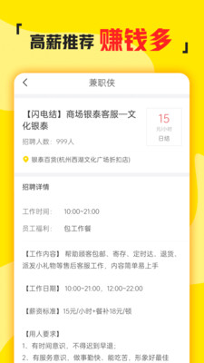 兼职侠官方版