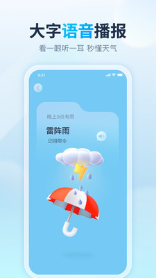 天天天气2024最新版