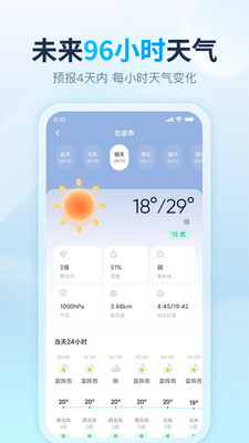 天天天气2024最新版