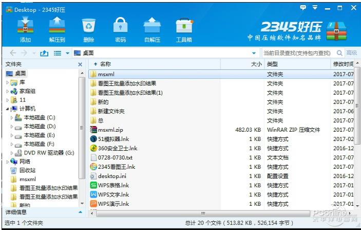 2345好压去广告版下载