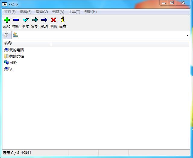7-ZIP下载