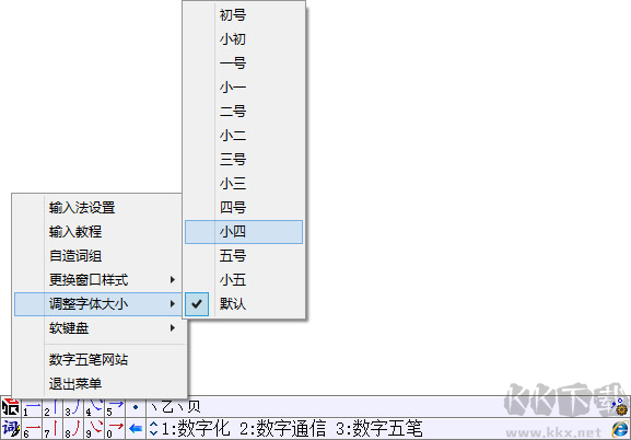 数字五笔输入法免费下载