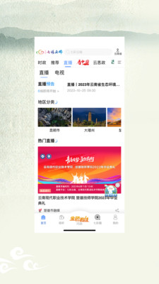 七彩云端(云南广播电视台)