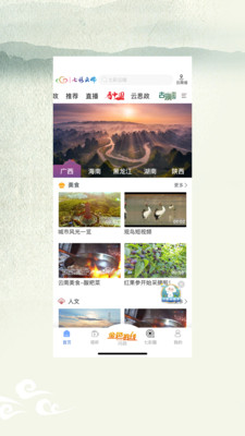 七彩云端(云南广播电视台)