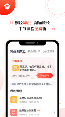 启牛学堂手机版